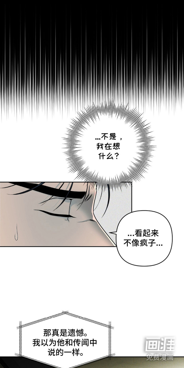 阿加托的试验品 第4话 第8页