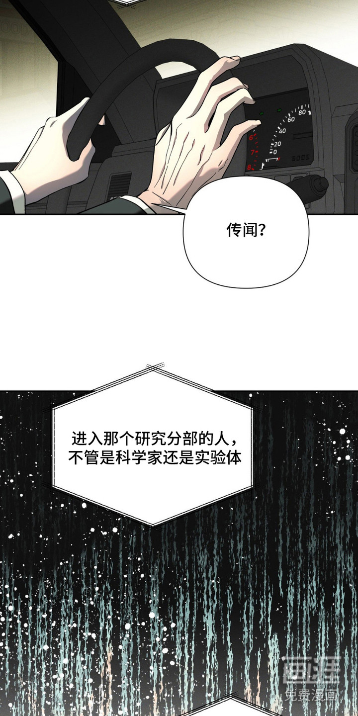 阿加托的试验品 第4话 第9页