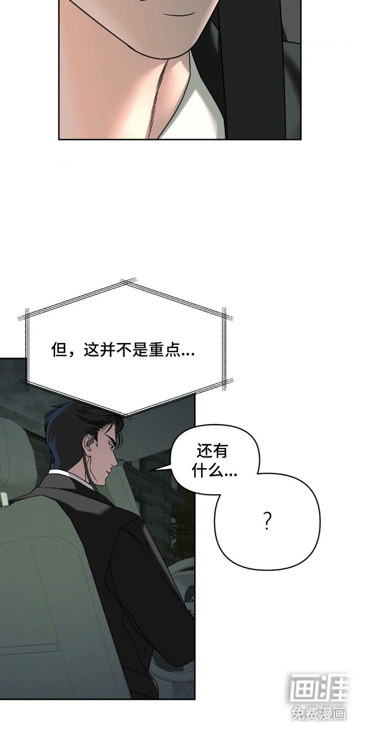 阿加托的试验品 第4话 第11页