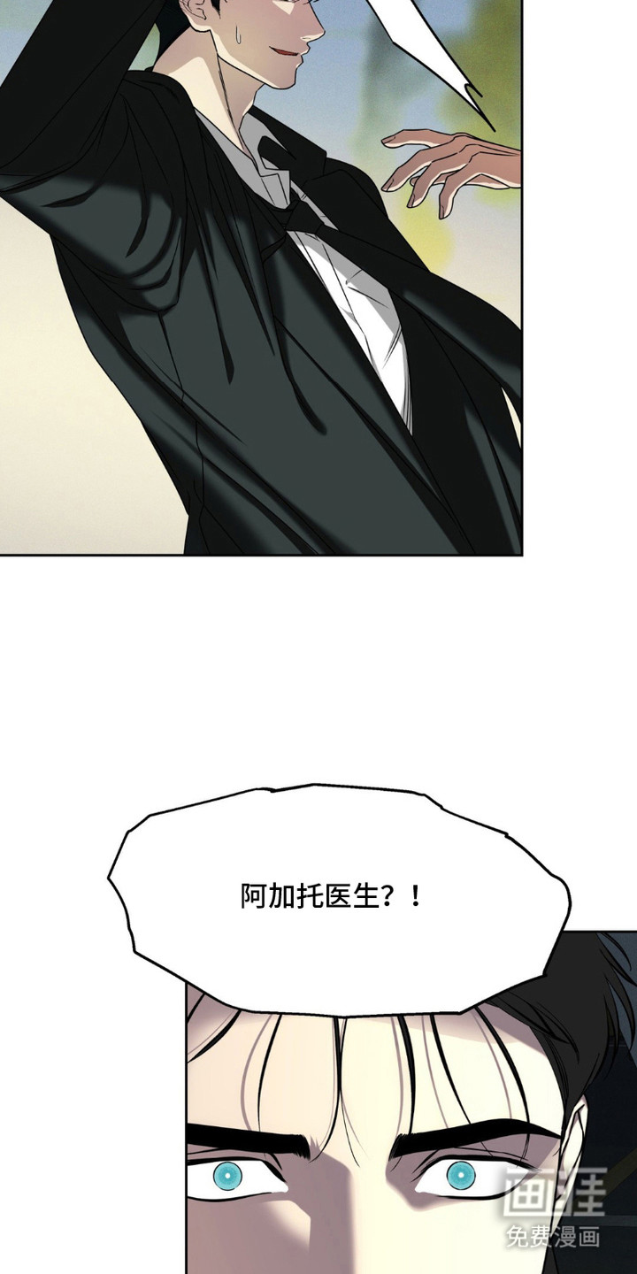 阿加托的试验品 第4话 第13页