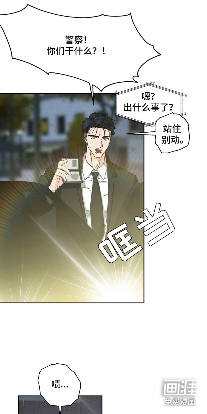 阿加托的试验品 第4话 第17页