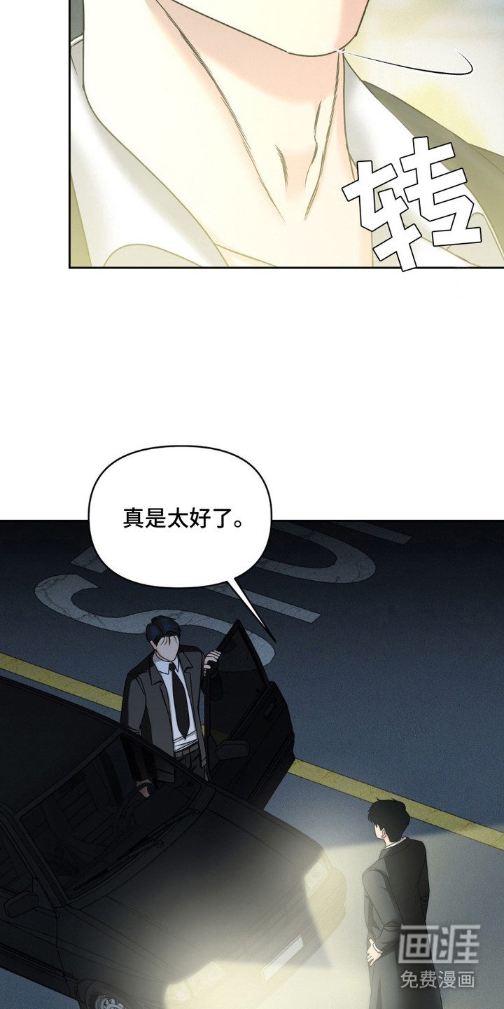 阿加托的试验品 第4话 第20页