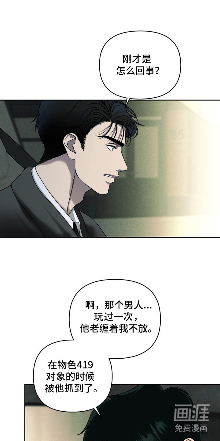 阿加托的试验品 第5话 第2页