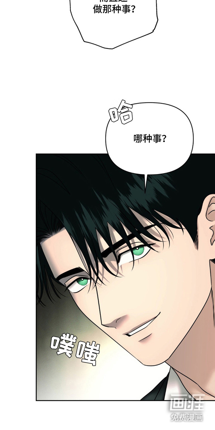 阿加托的试验品 第5话 第5页