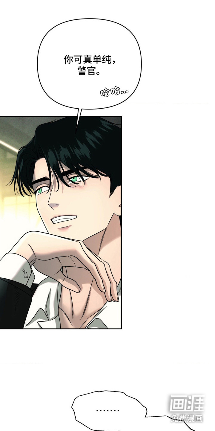 阿加托的试验品 第5话 第6页