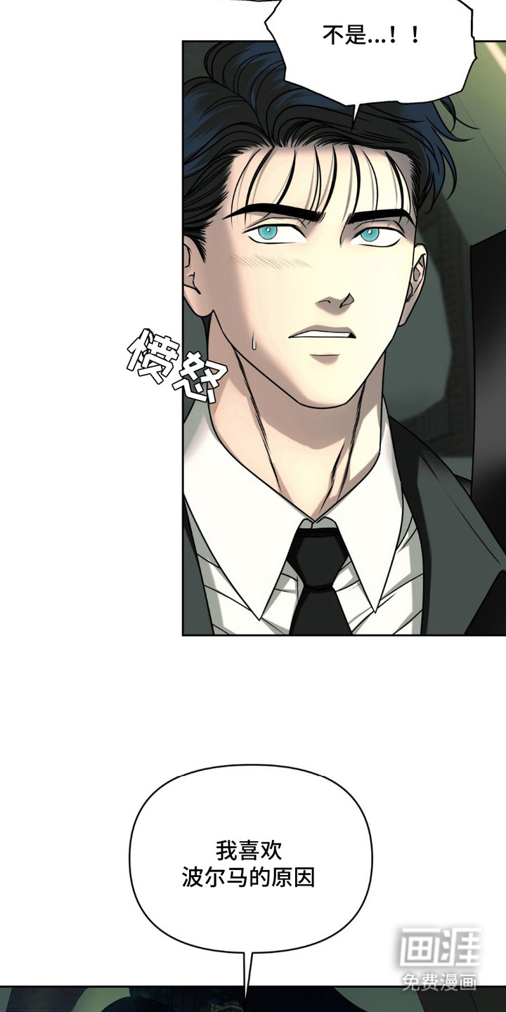 阿加托的试验品 第5话 第7页