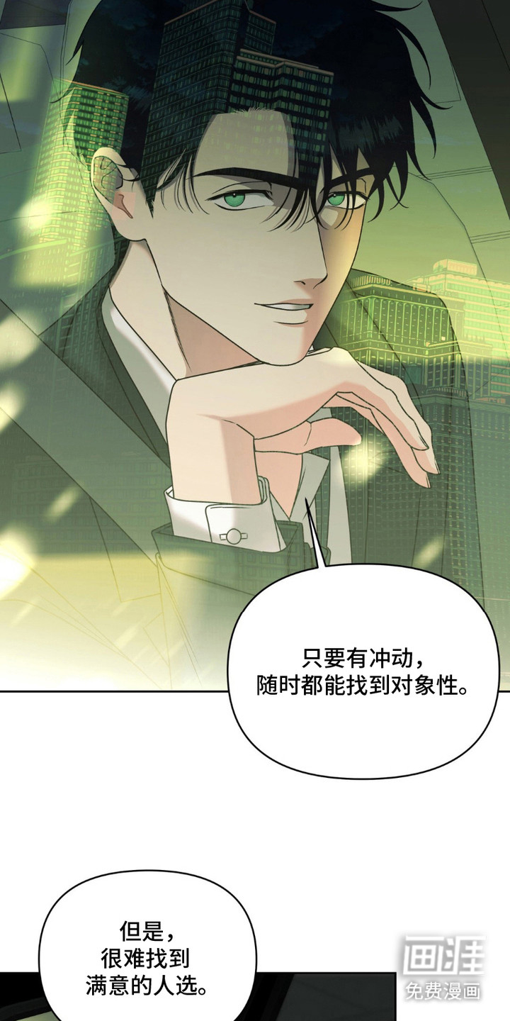 阿加托的试验品 第5话 第8页