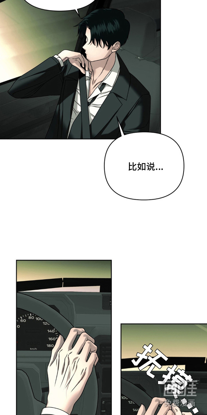 阿加托的试验品 第5话 第9页