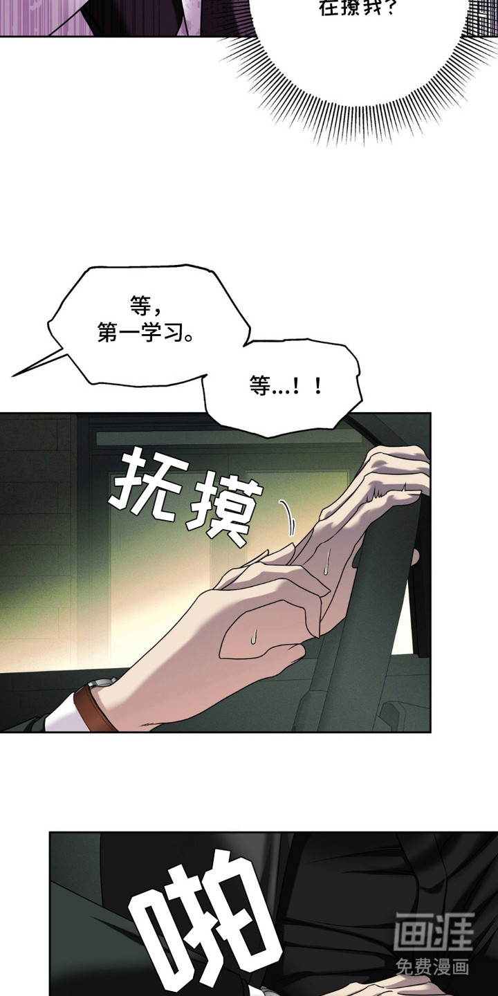 阿加托的试验品 第5话 第13页