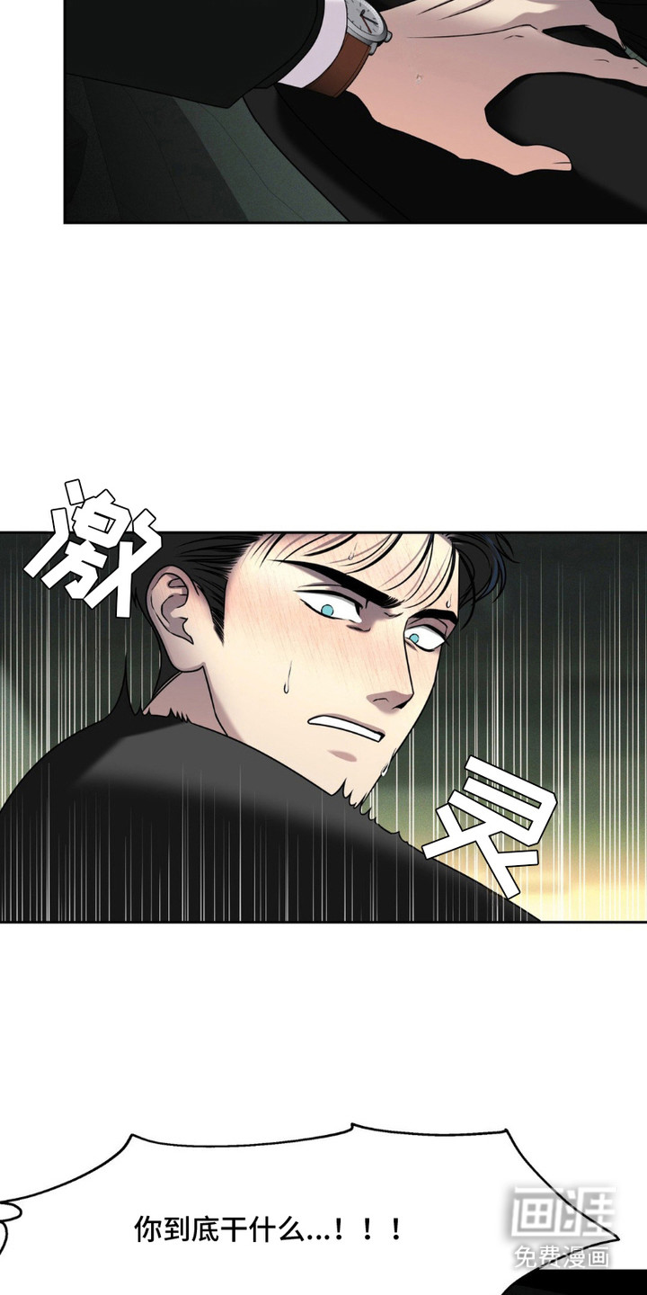 阿加托的试验品 第5话 第14页