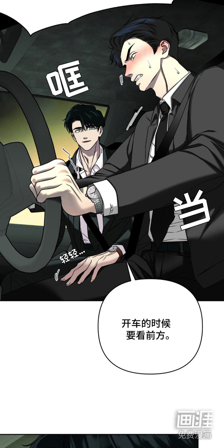 阿加托的试验品 第5话 第15页