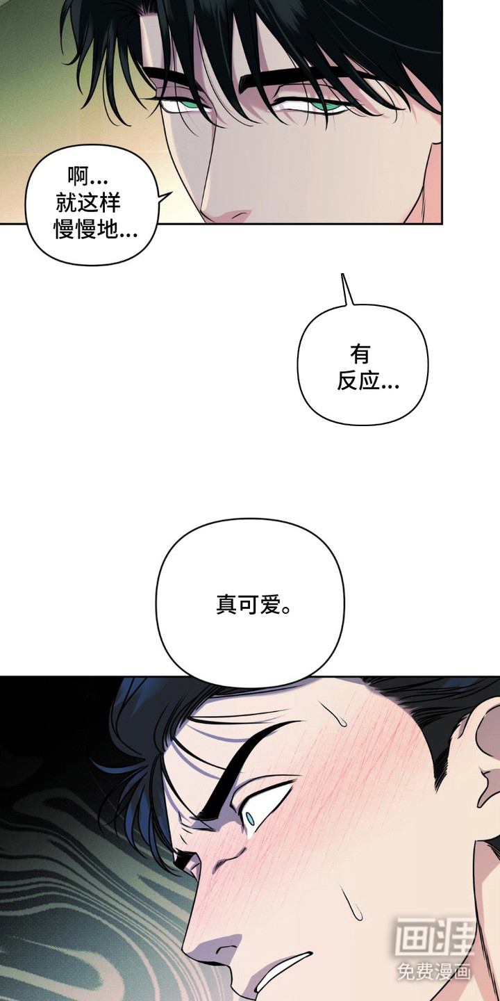 阿加托的试验品 第5话 第16页