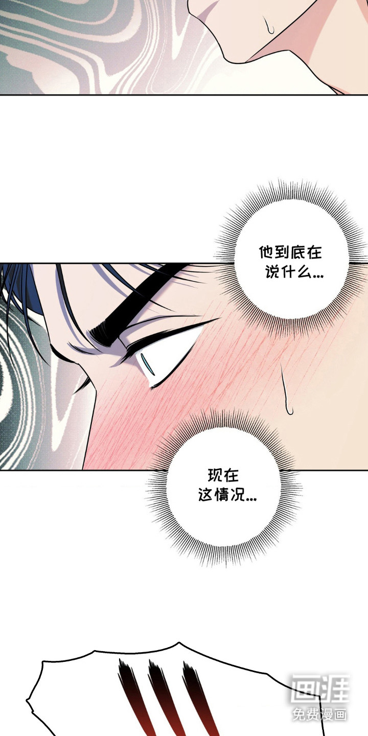 阿加托的试验品 第5话 第17页