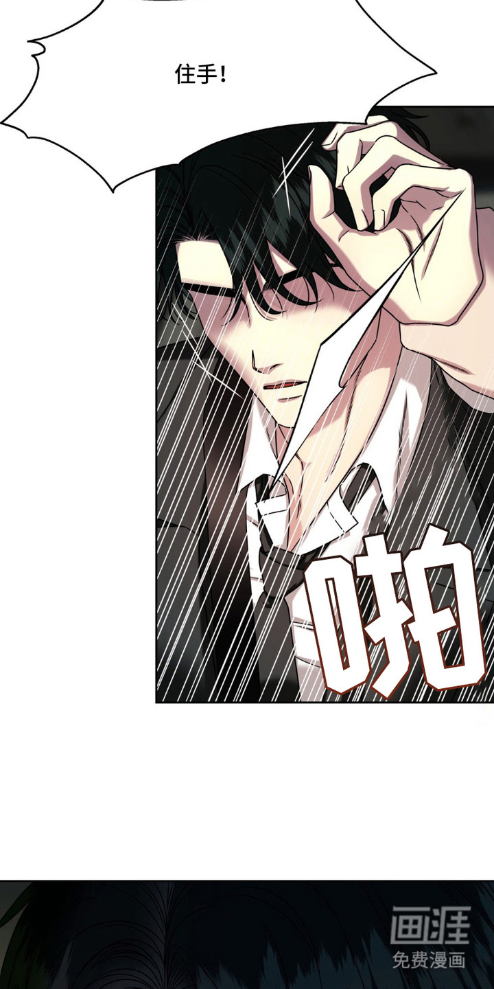 阿加托的试验品 第5话 第19页