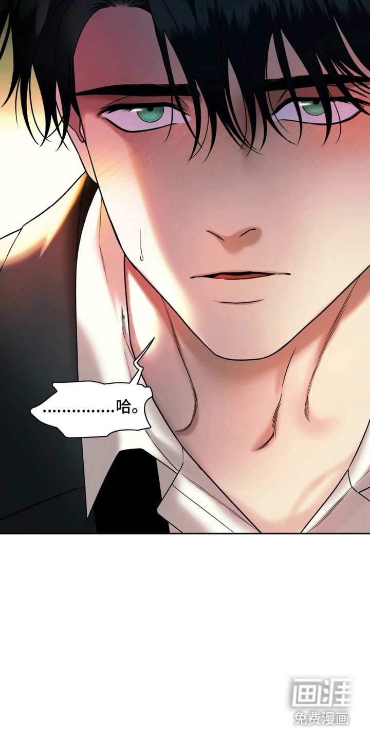 阿加托的试验品 第5话 第20页