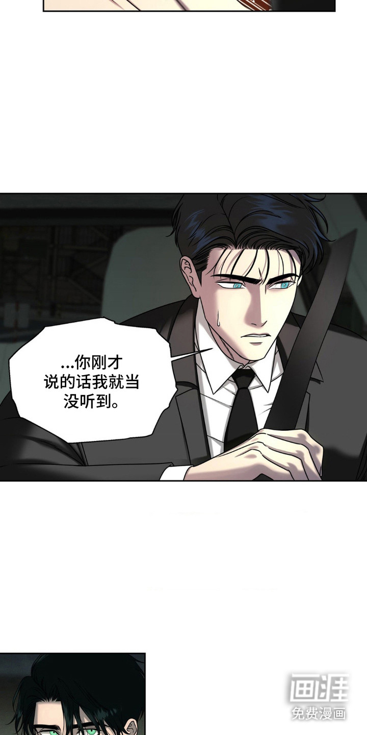 阿加托的试验品 第5话 第22页