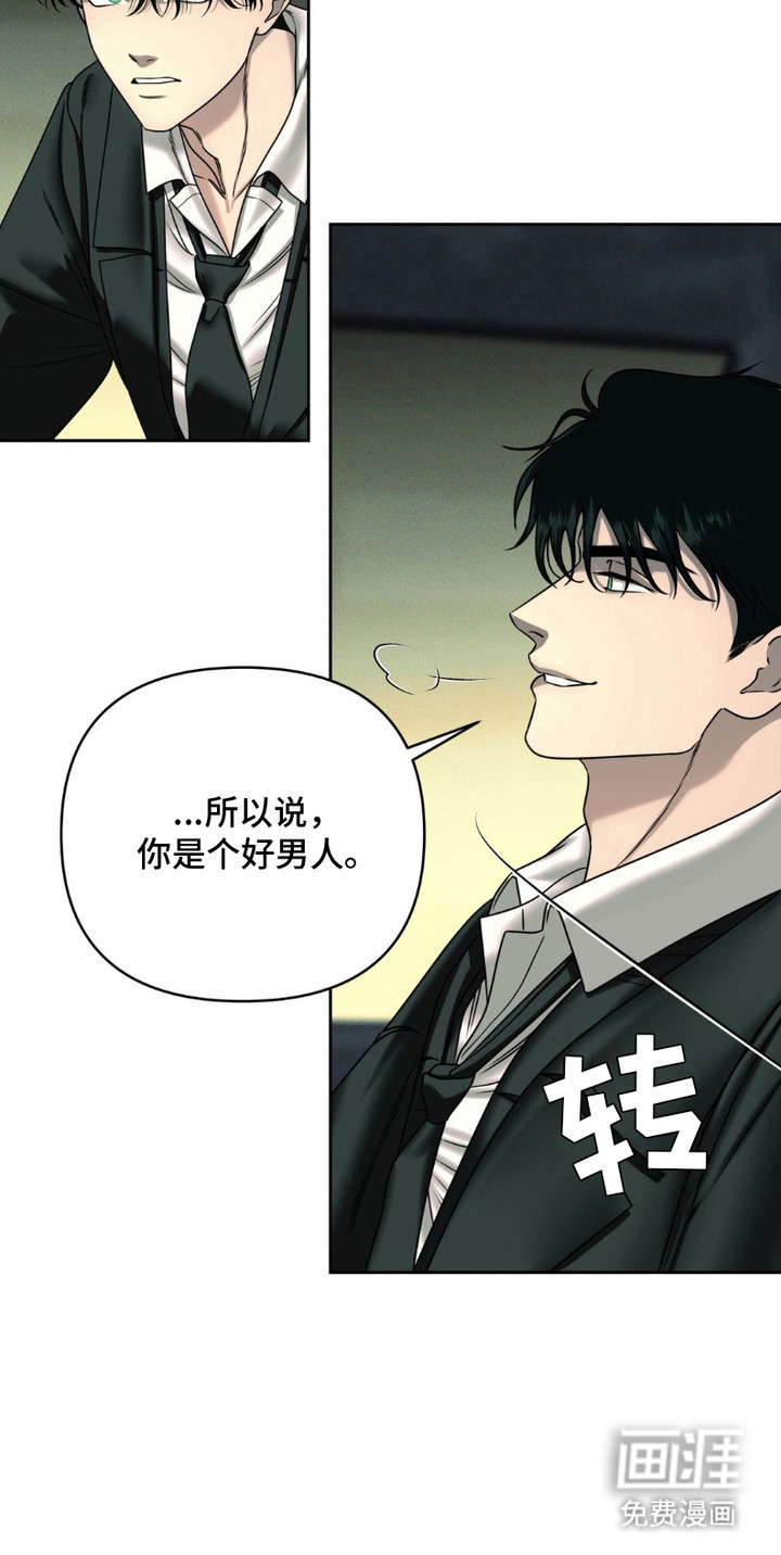 阿加托的试验品第5话图