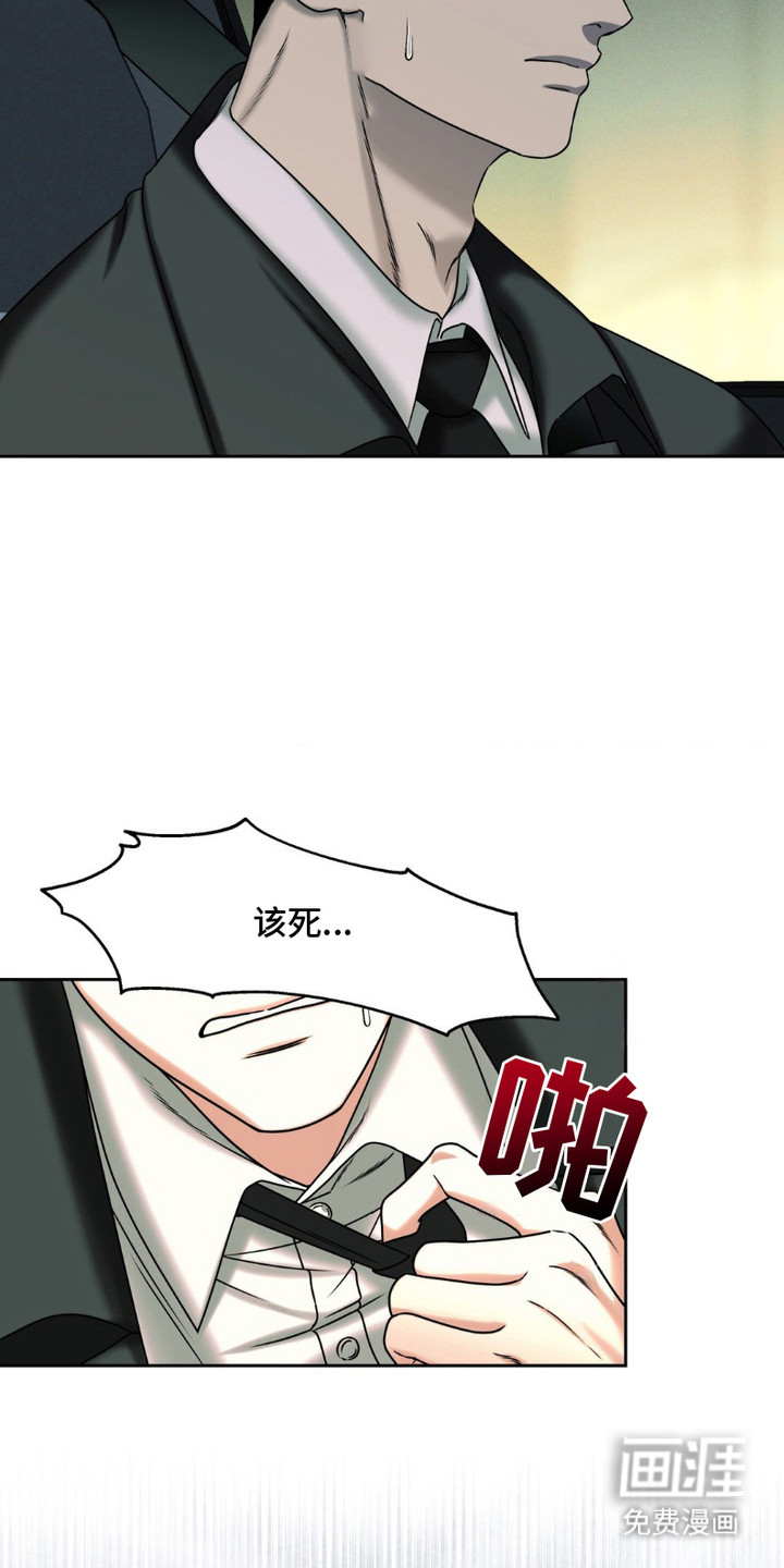 阿加托的试验品 第6话 第3页