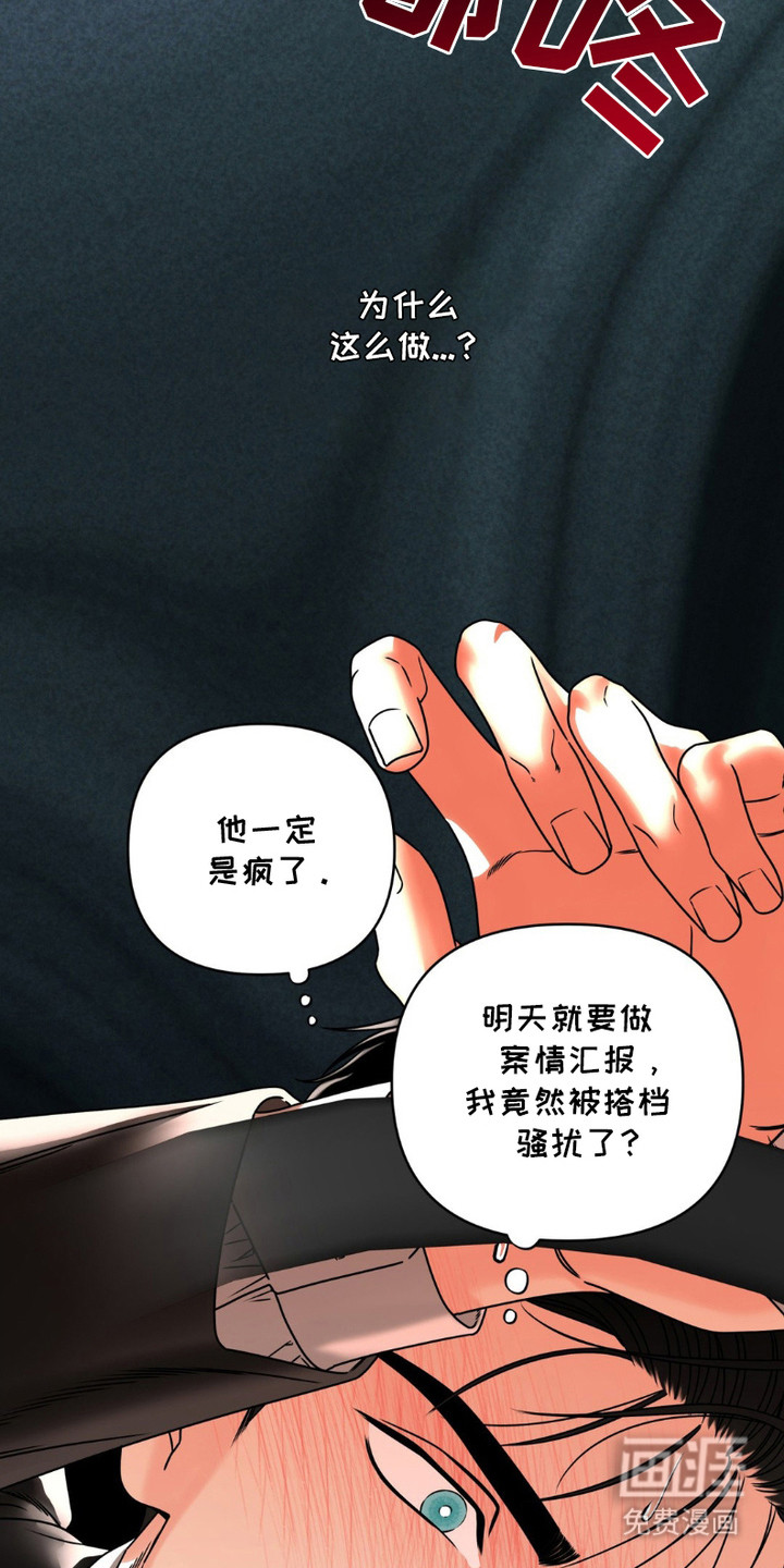 阿加托的试验品 第6话 第5页