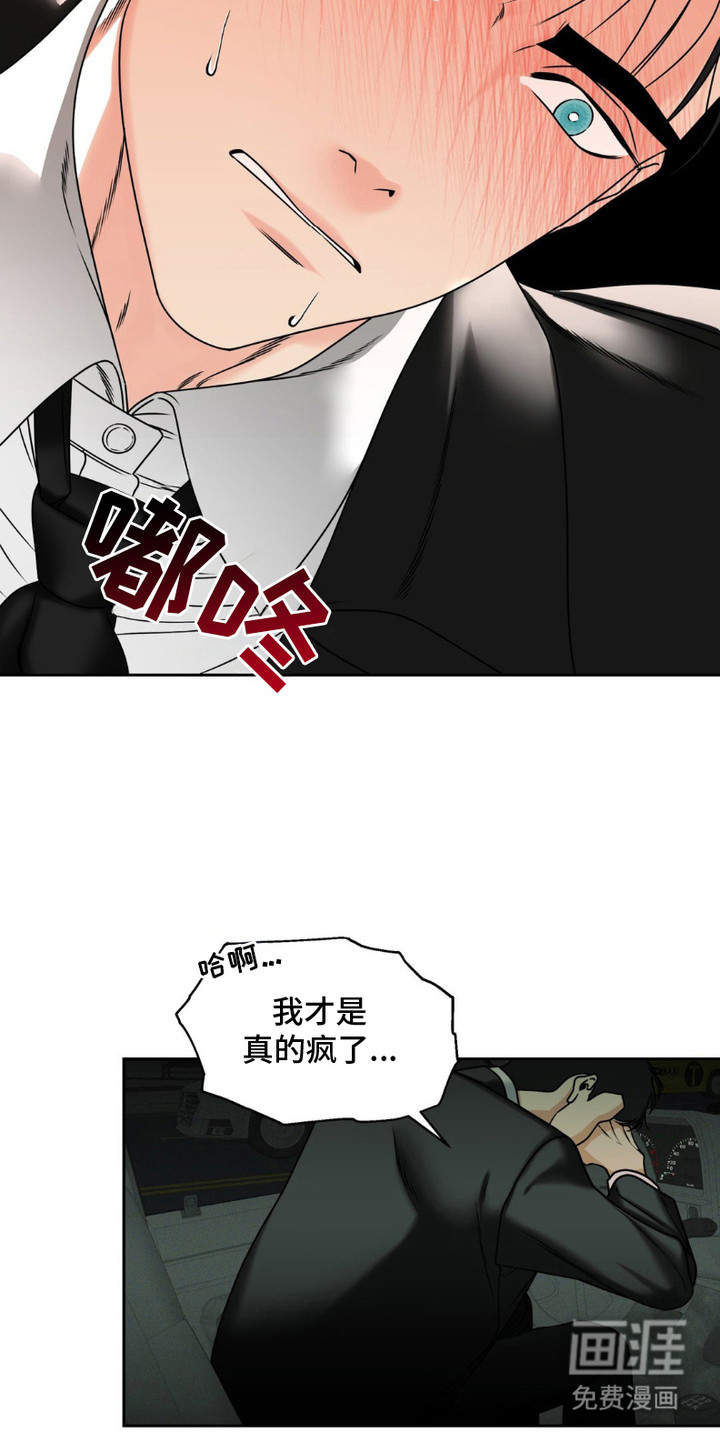 阿加托的试验品 第6话 第6页