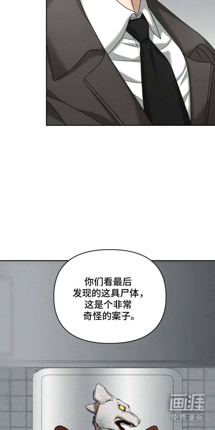 阿加托的试验品 第6话 第14页