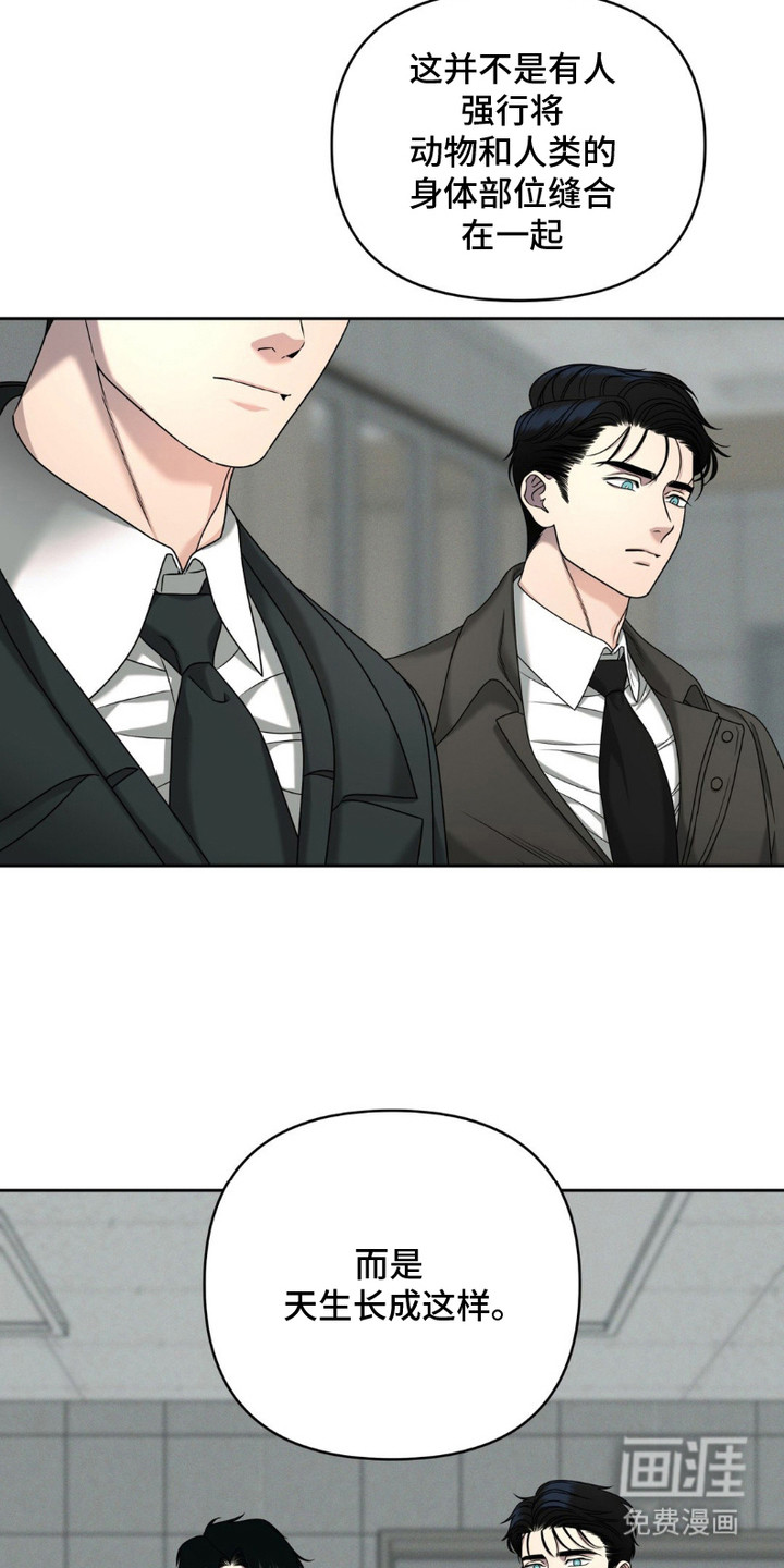 阿加托的试验品 第6话 第17页