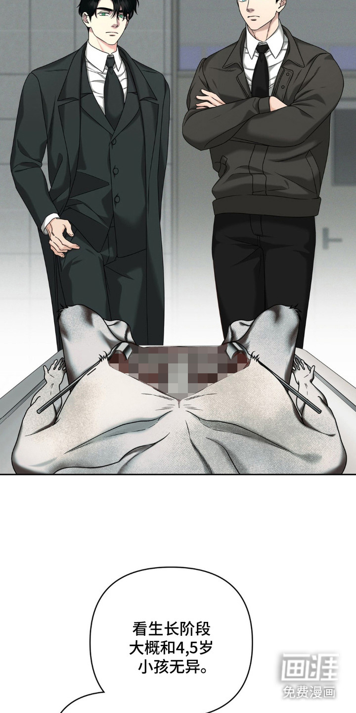 阿加托的试验品 第6话 第18页