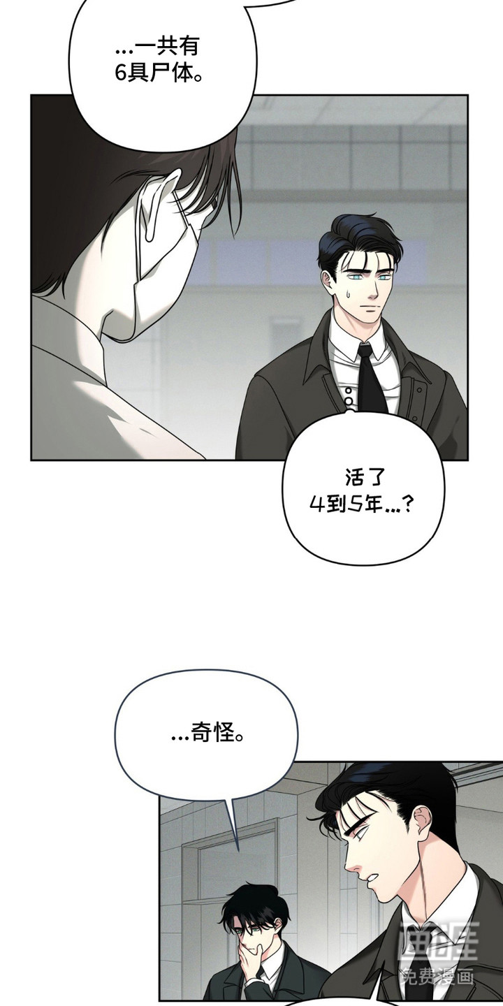 阿加托的试验品 第6话 第19页