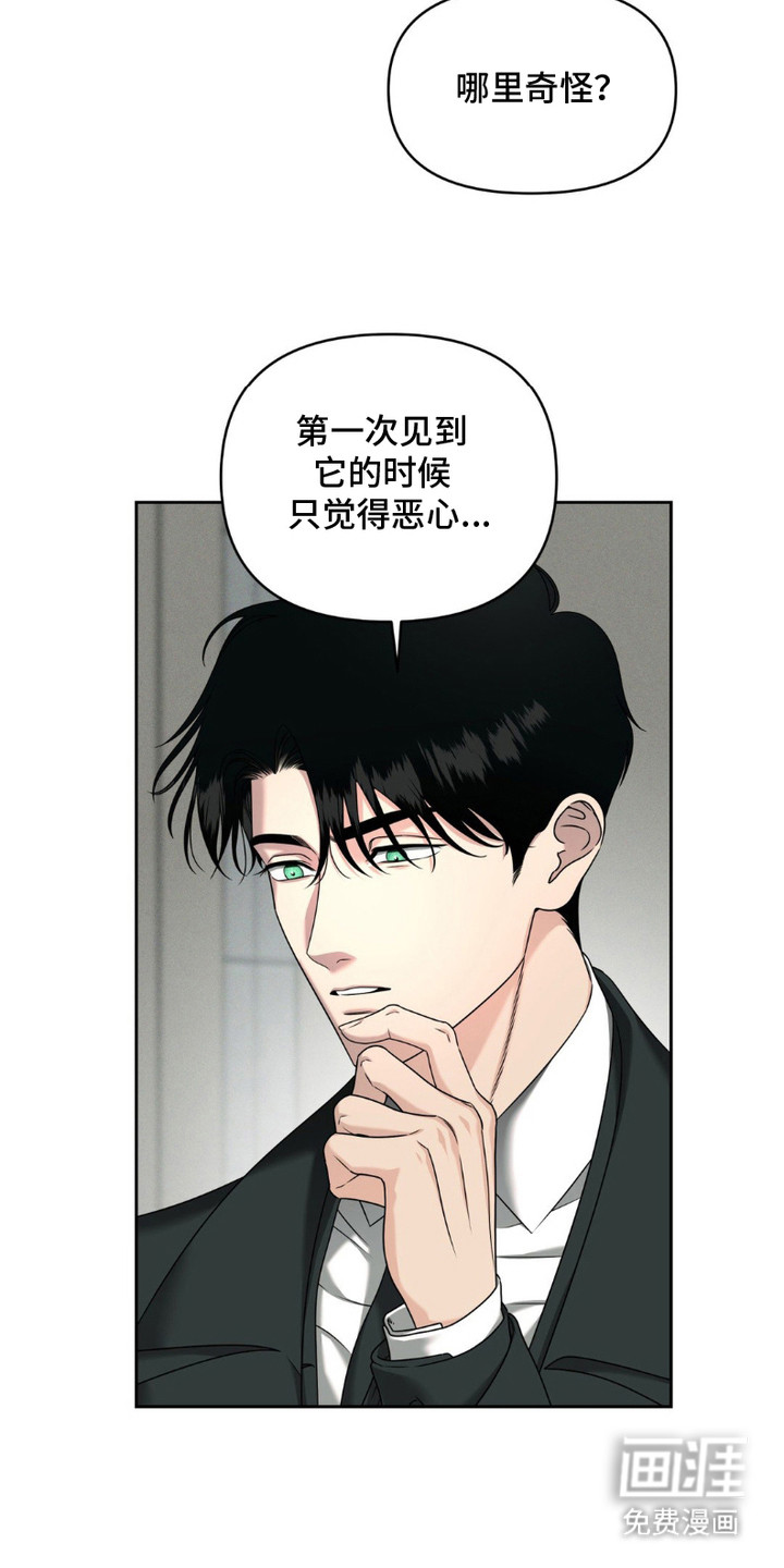 阿加托的试验品 第6话 第20页