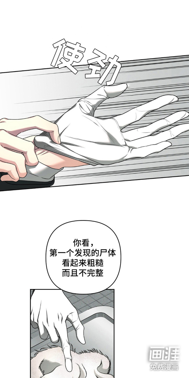 阿加托的试验品 第6话 第21页