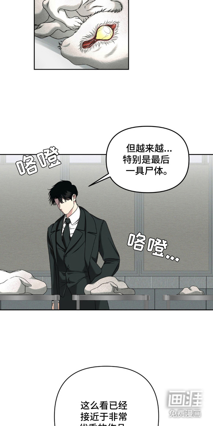 阿加托的试验品 第6话 第22页