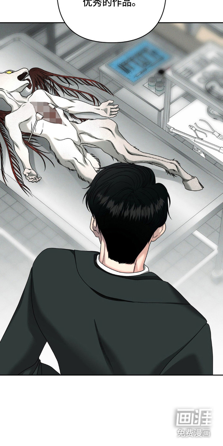 阿加托的试验品 第6话 第23页