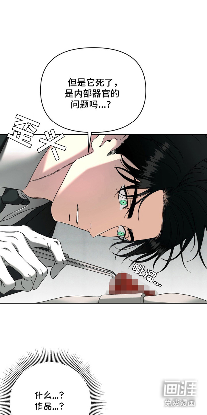 阿加托的试验品 第7话 第0页