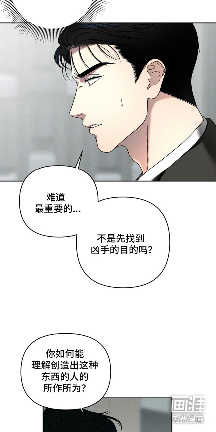 阿加托的试验品 第7话 第1页