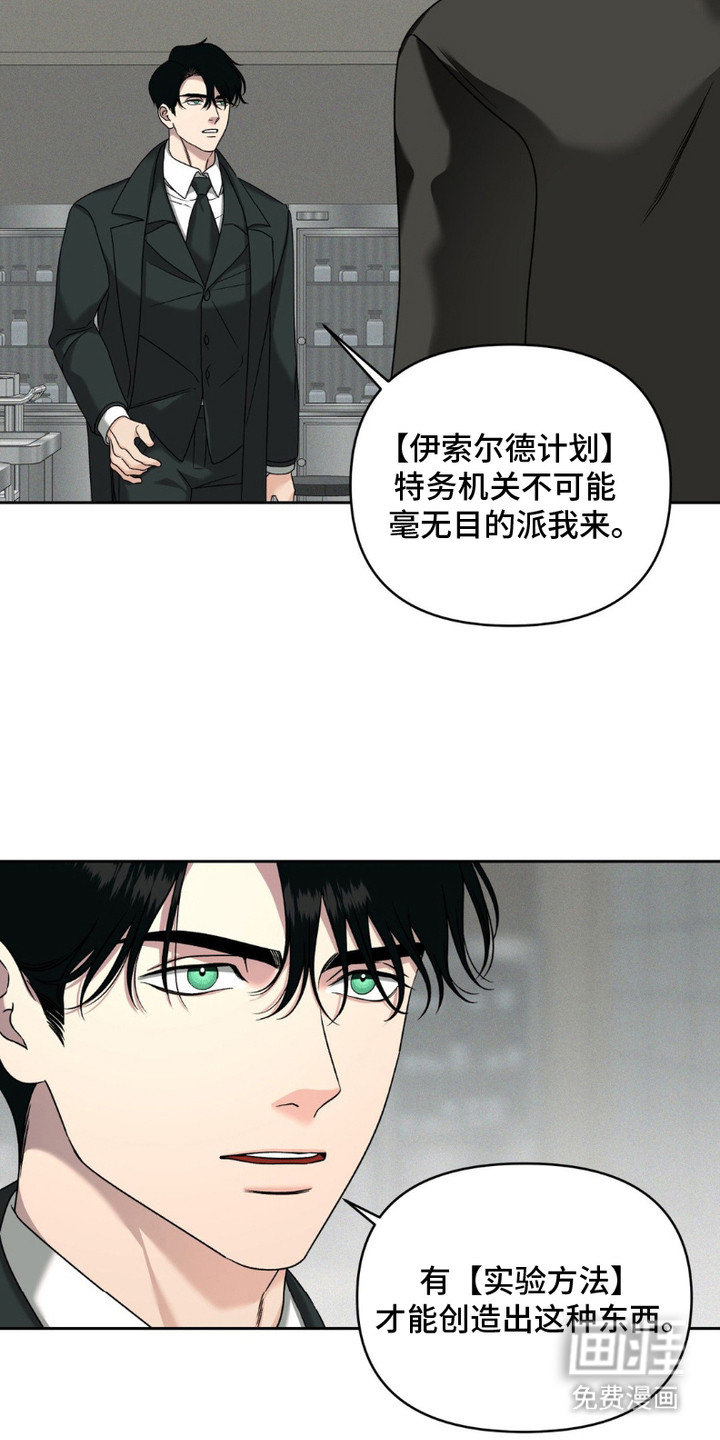 阿加托的试验品 第7话 第3页