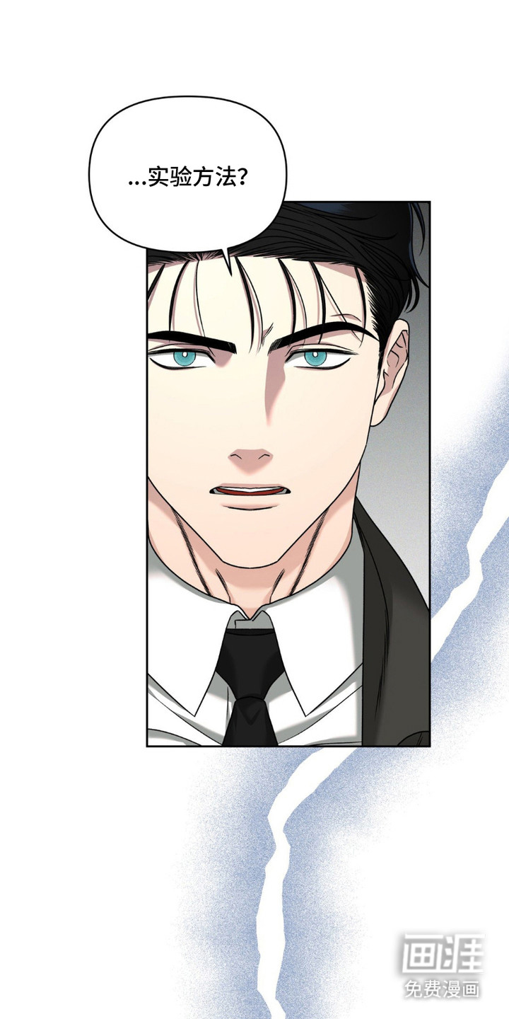 阿加托的试验品 第7话 第4页