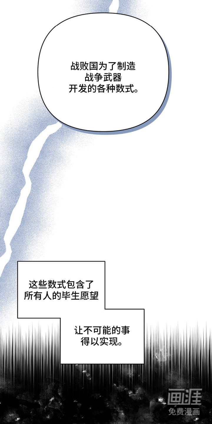 阿加托的试验品 第7话 第5页