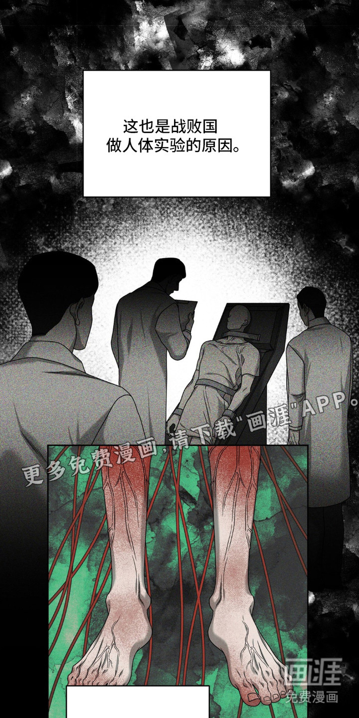 阿加托的试验品 第7话 第6页