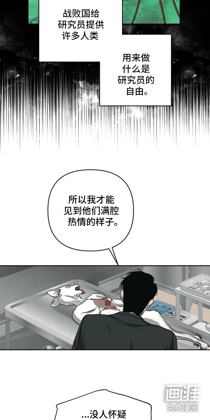 阿加托的试验品 第7话 第7页