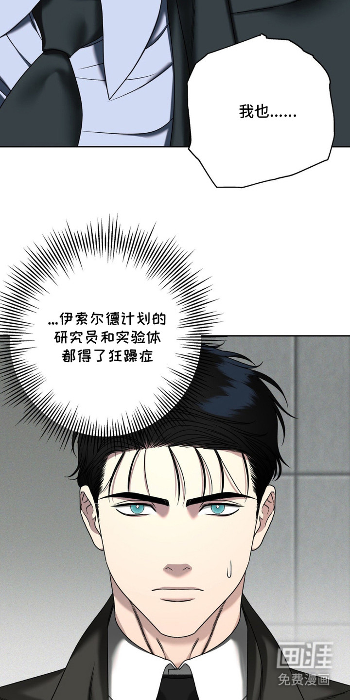 阿加托的试验品 第7话 第9页