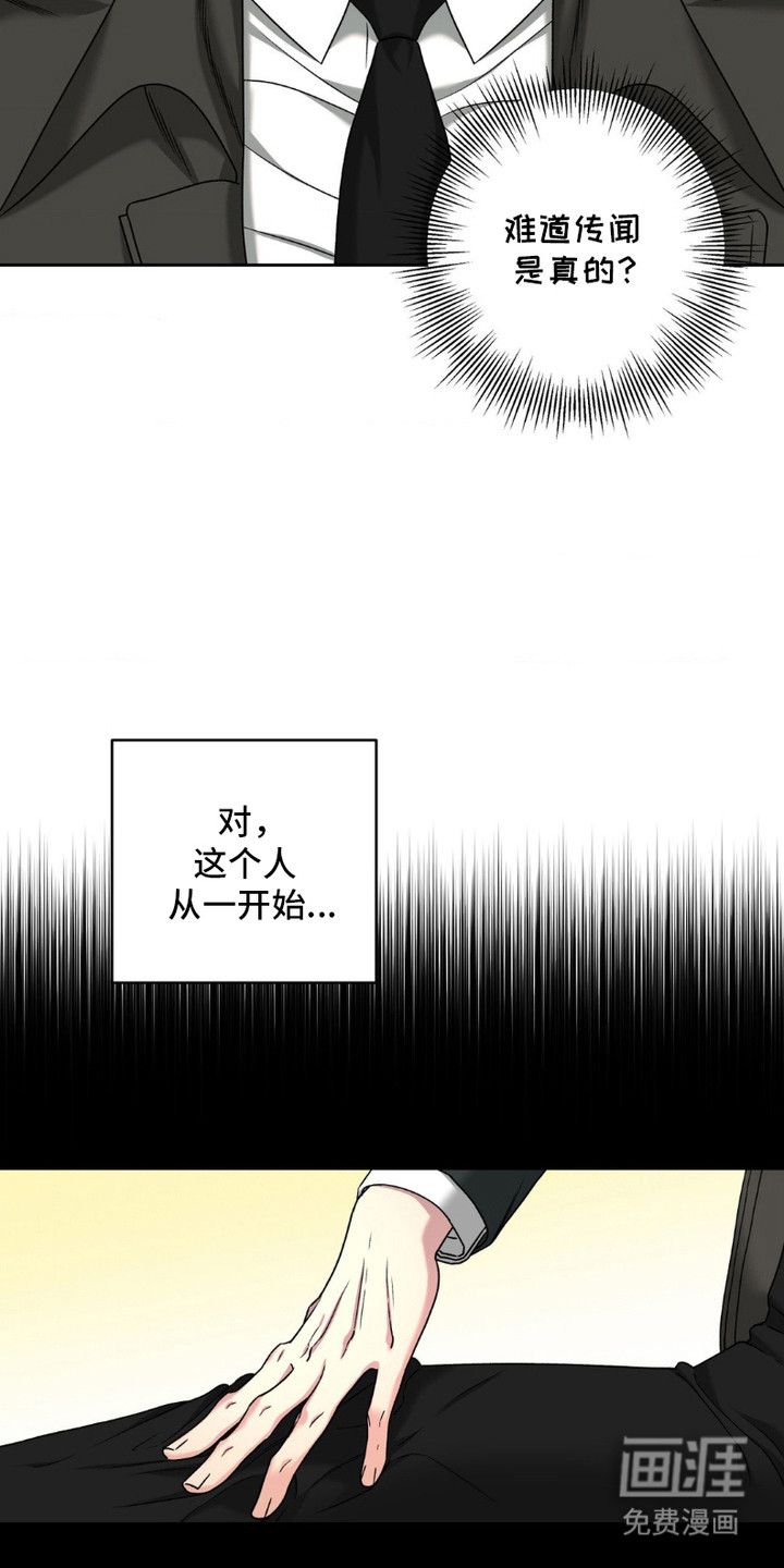 阿加托的试验品 第7话 第10页