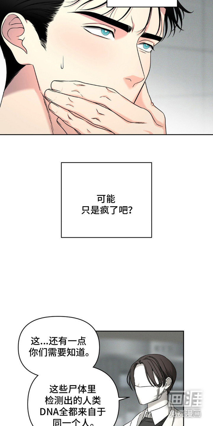 阿加托的试验品第7话图