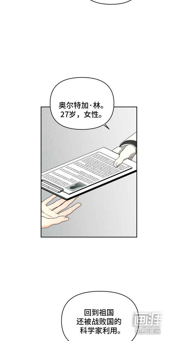 阿加托的试验品 第7话 第14页