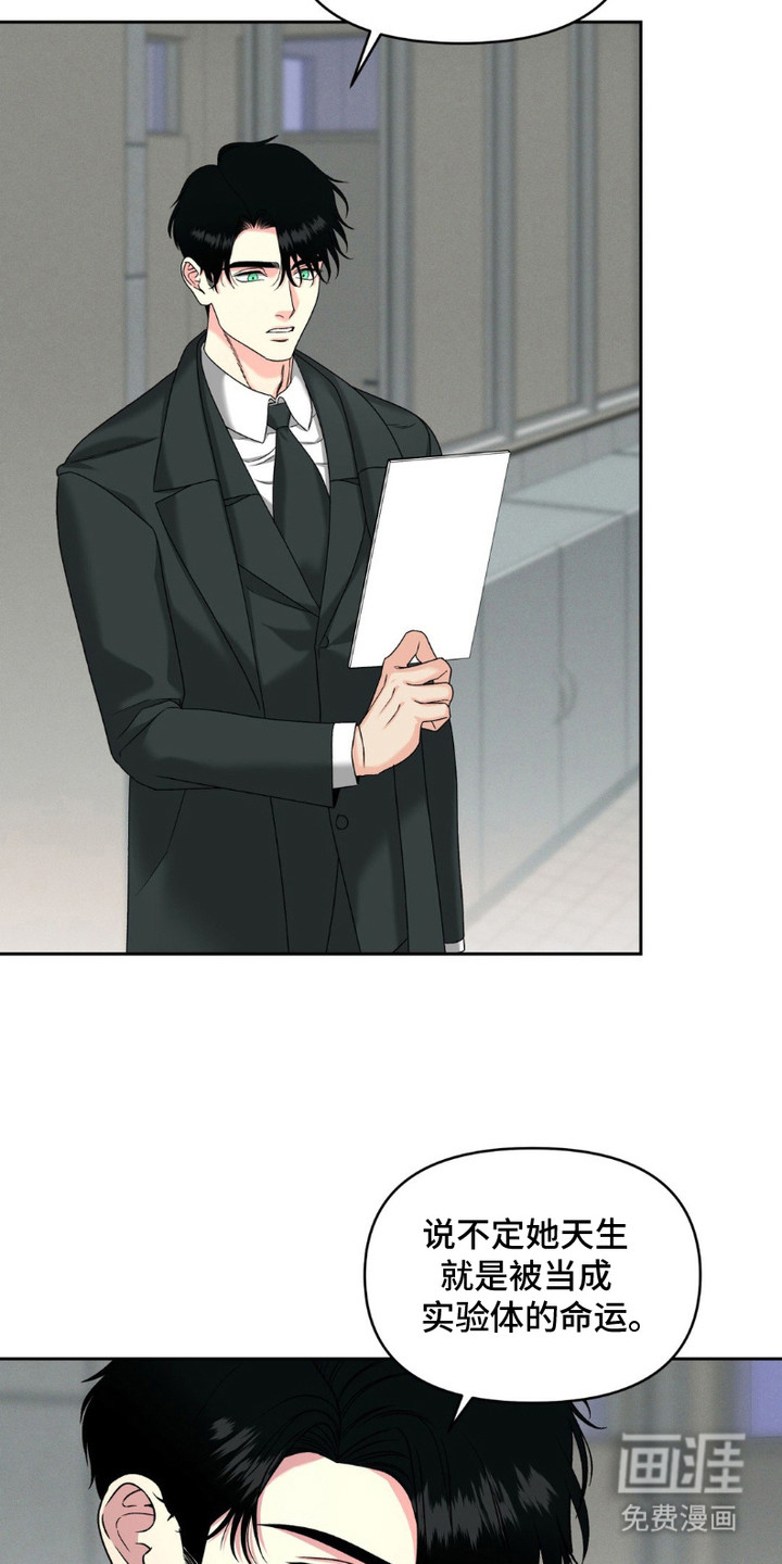 阿加托的试验品 第7话 第15页