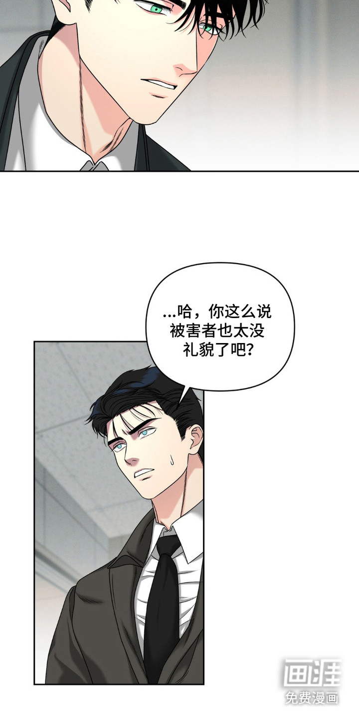 阿加托的试验品 第7话 第16页