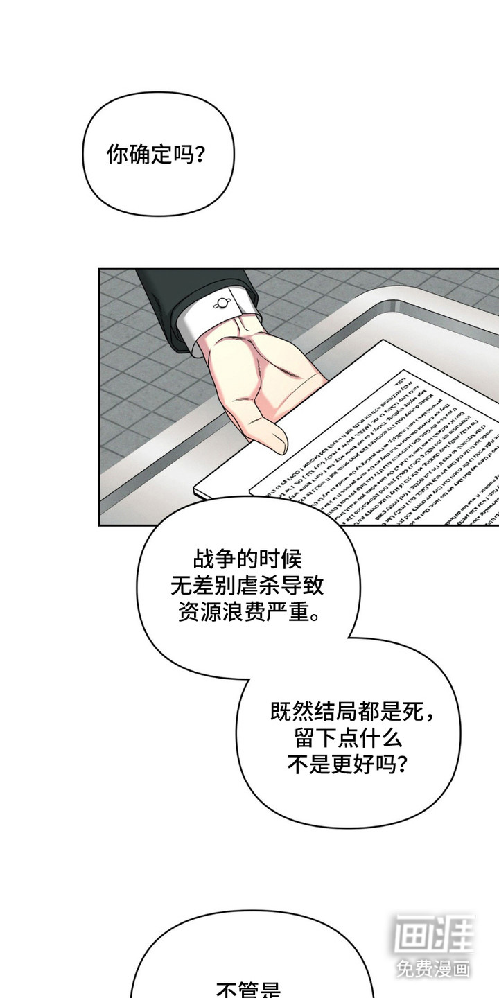 阿加托的试验品 第7话 第17页