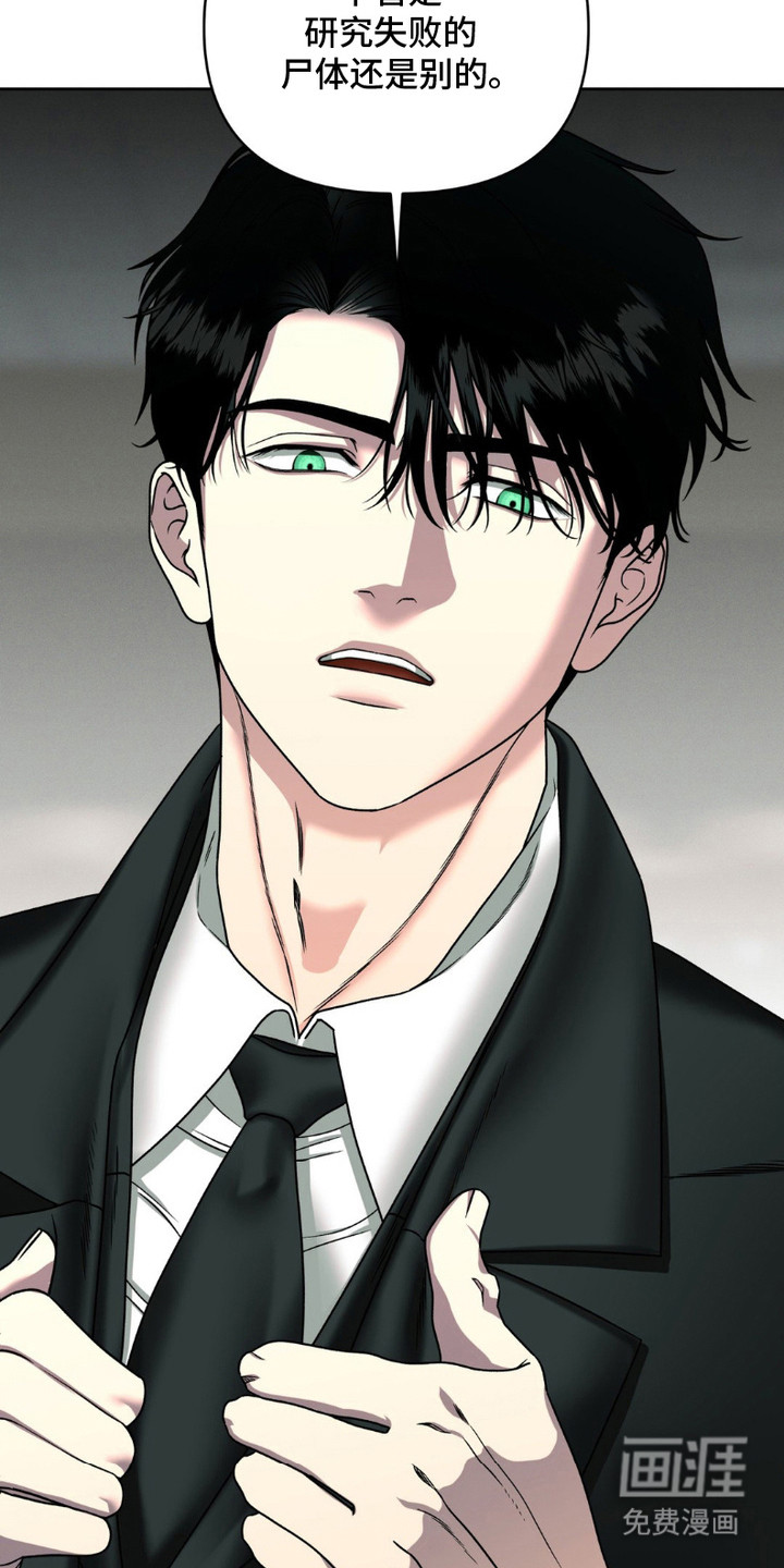 阿加托的试验品 第7话 第18页