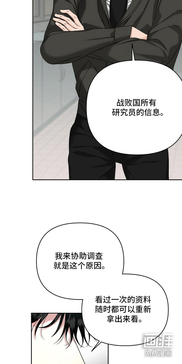 阿加托的试验品 第8话 第2页