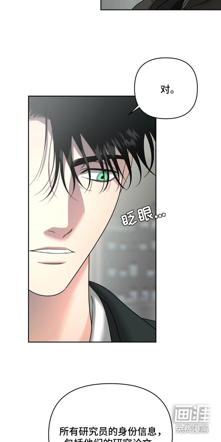 阿加托的试验品 第8话 第5页