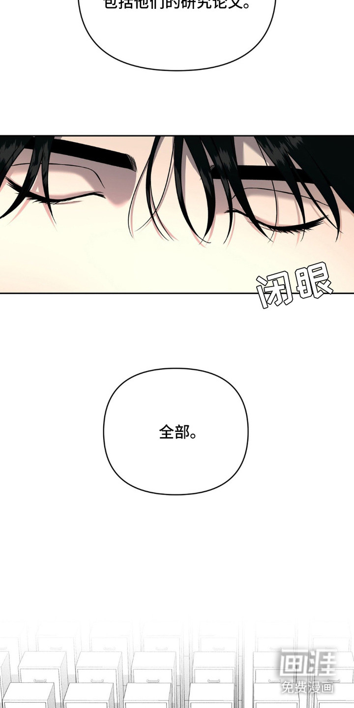 阿加托的试验品 第8话 第6页